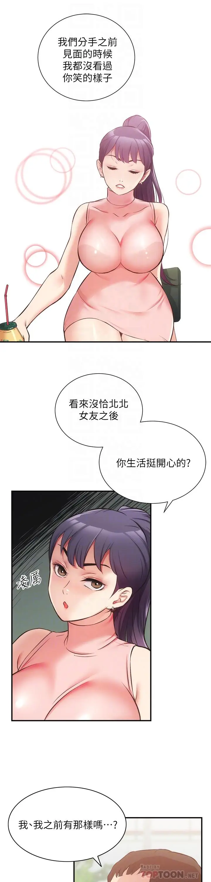 漫画《弟妹诊撩室》第37话第12张图