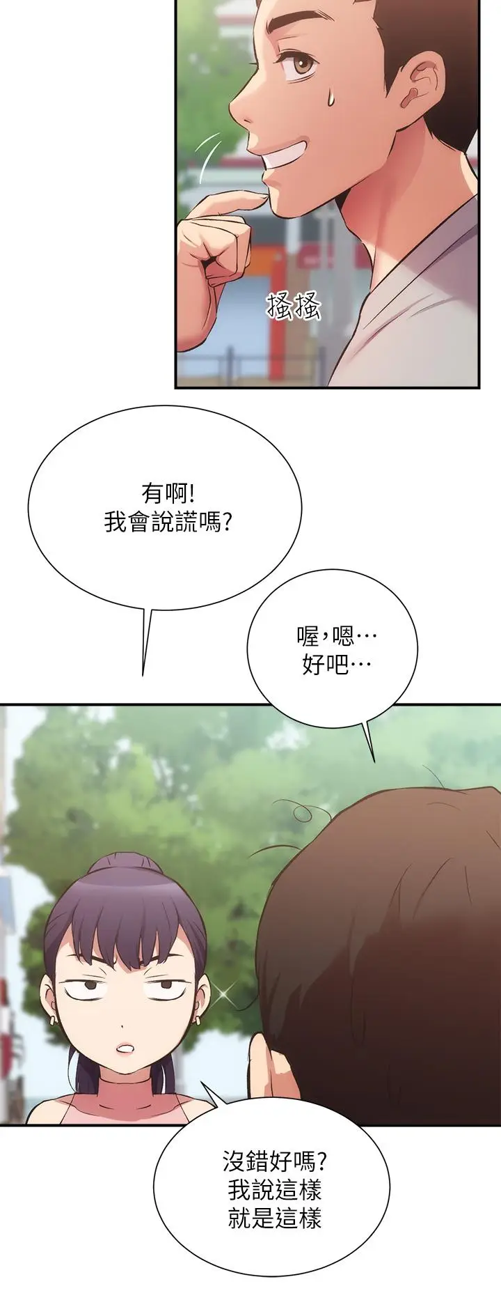 漫画《弟妹诊撩室》第37话第13张图