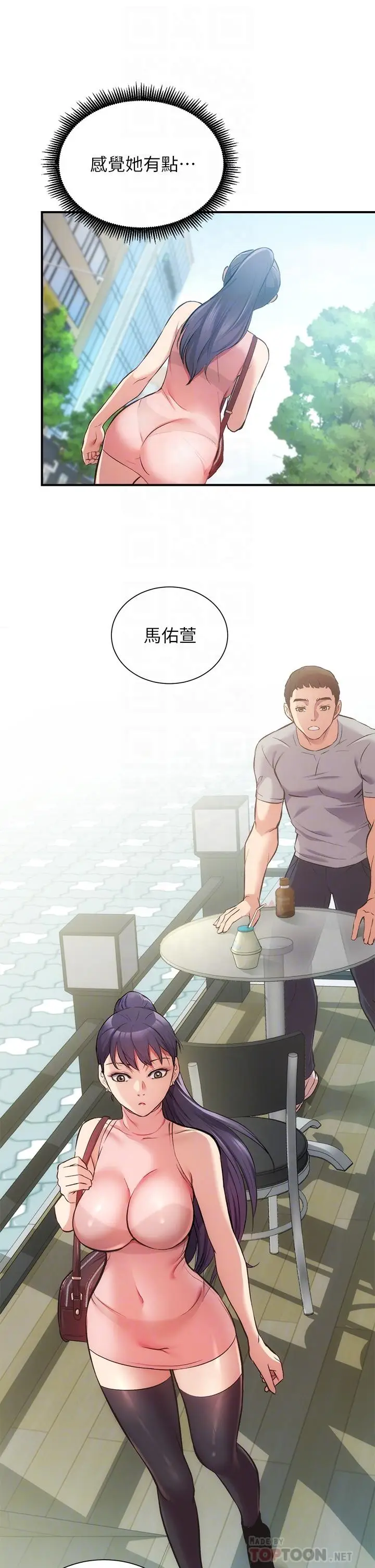漫画《弟妹诊撩室》第37话第16张图