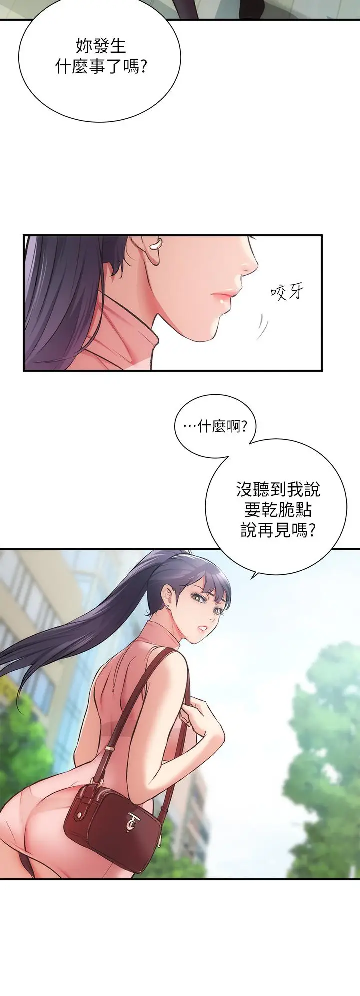 漫画《弟妹诊撩室》第37话第17张图
