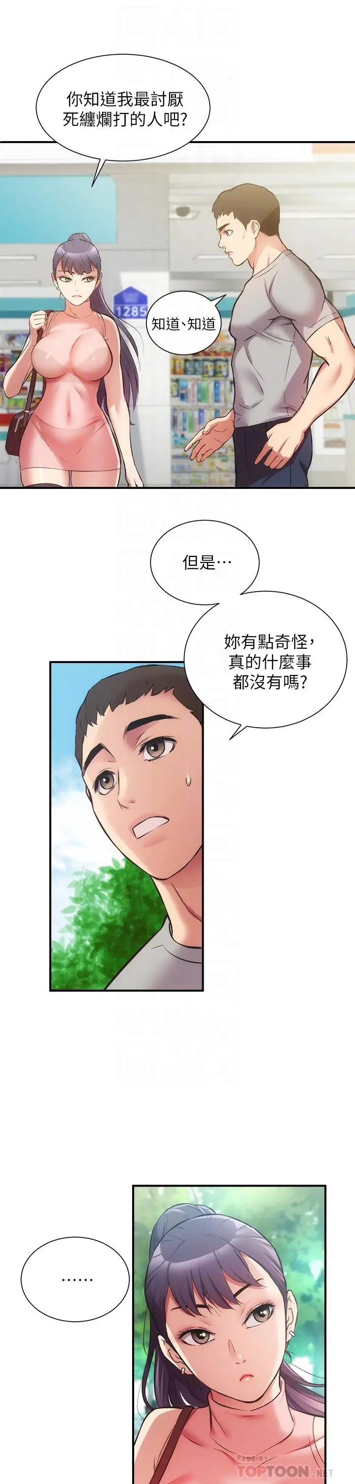 漫画《弟妹诊撩室》第37话第18张图