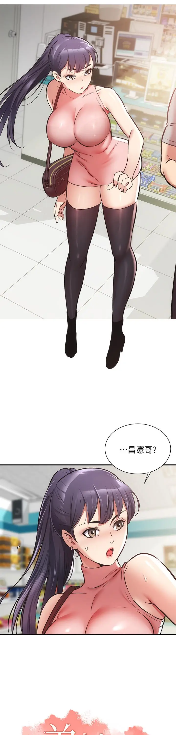 漫画《弟妹诊撩室》第37话第2张图