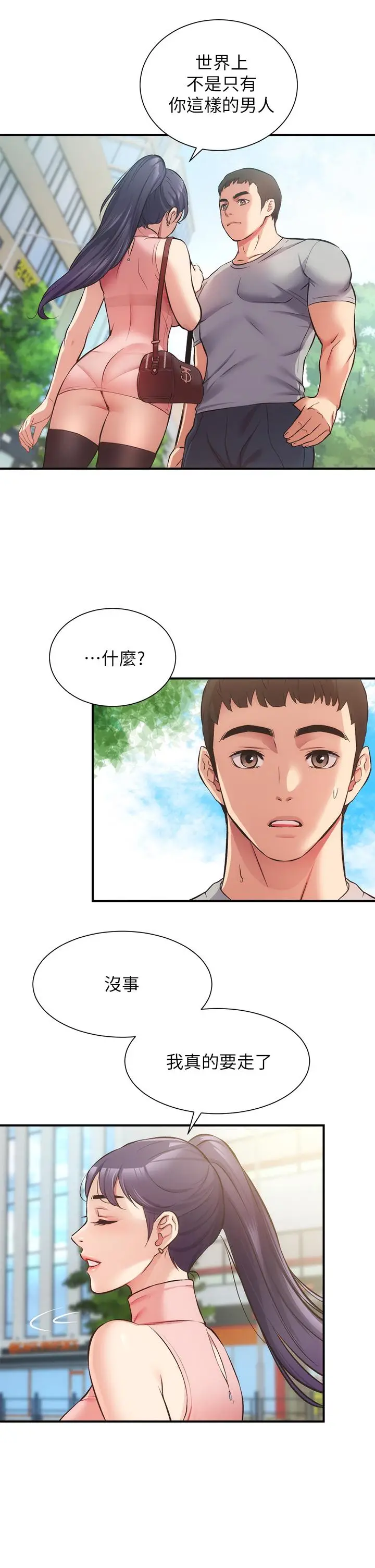 漫画《弟妹诊撩室》第37话第20张图