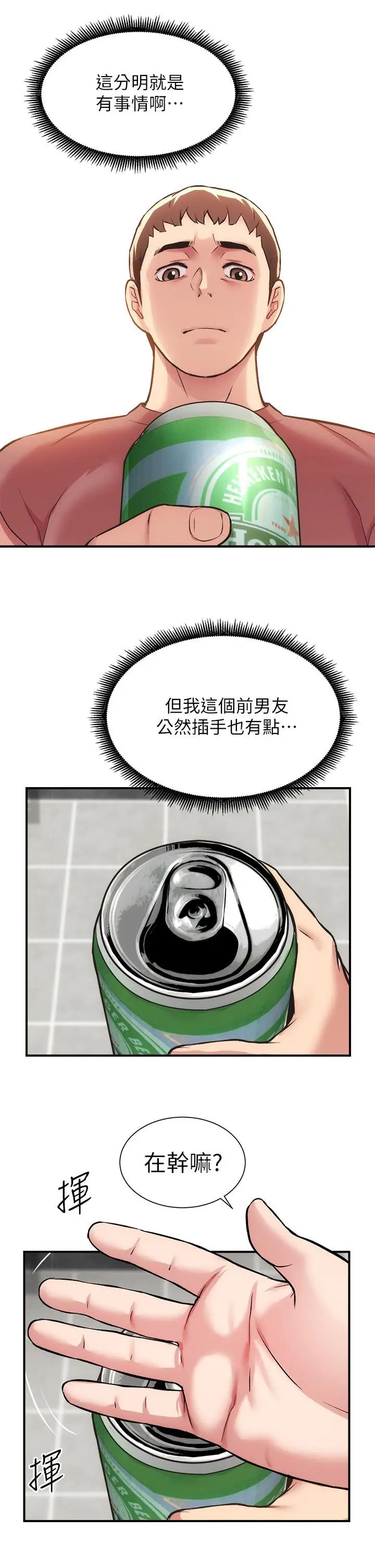 漫画《弟妹诊撩室》第37话第23张图
