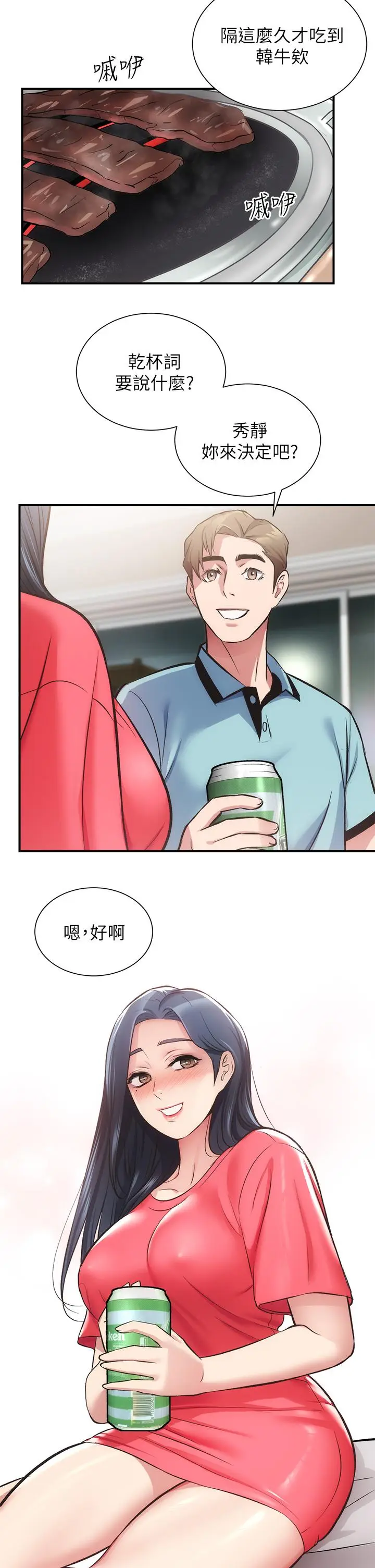 漫画《弟妹诊撩室》第37话第26张图