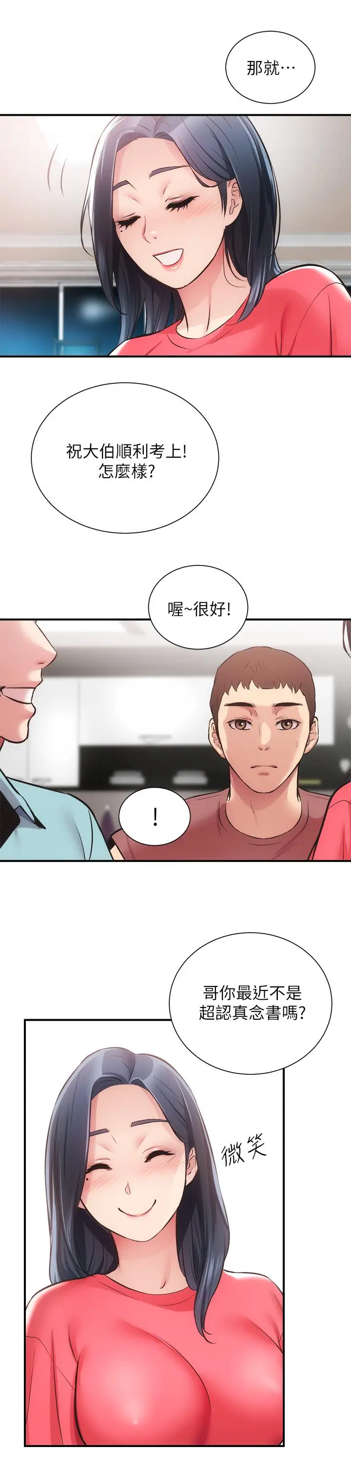 漫画《弟妹诊撩室》第37话第28张图