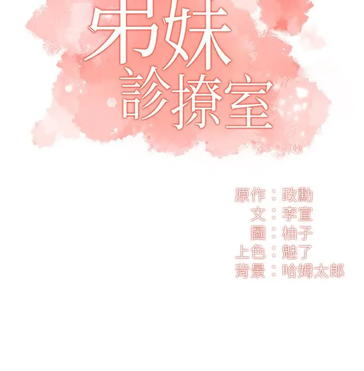 漫画《弟妹诊撩室》第37话第3张图