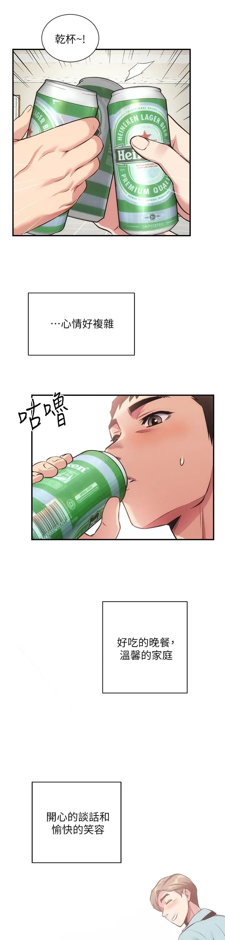 漫画《弟妹诊撩室》第37话第30张图