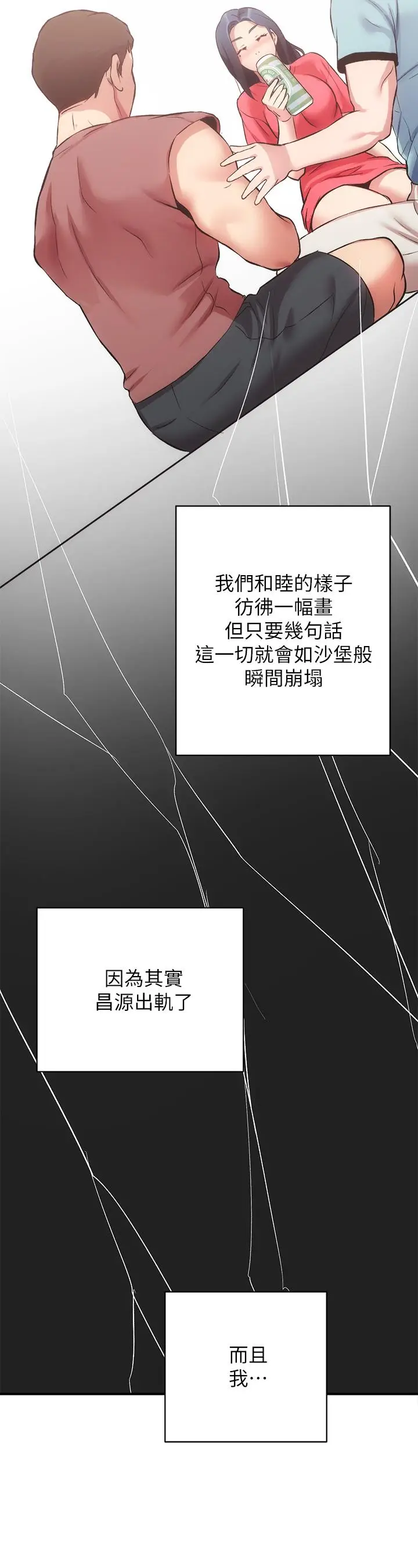 漫画《弟妹诊撩室》第37话第31张图