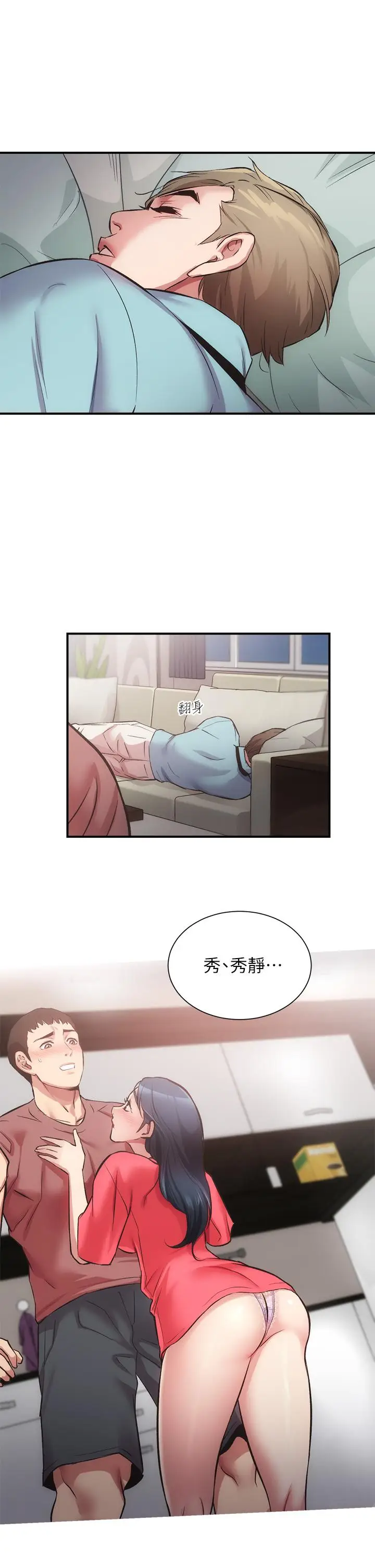 漫画《弟妹诊撩室》第37话第32张图