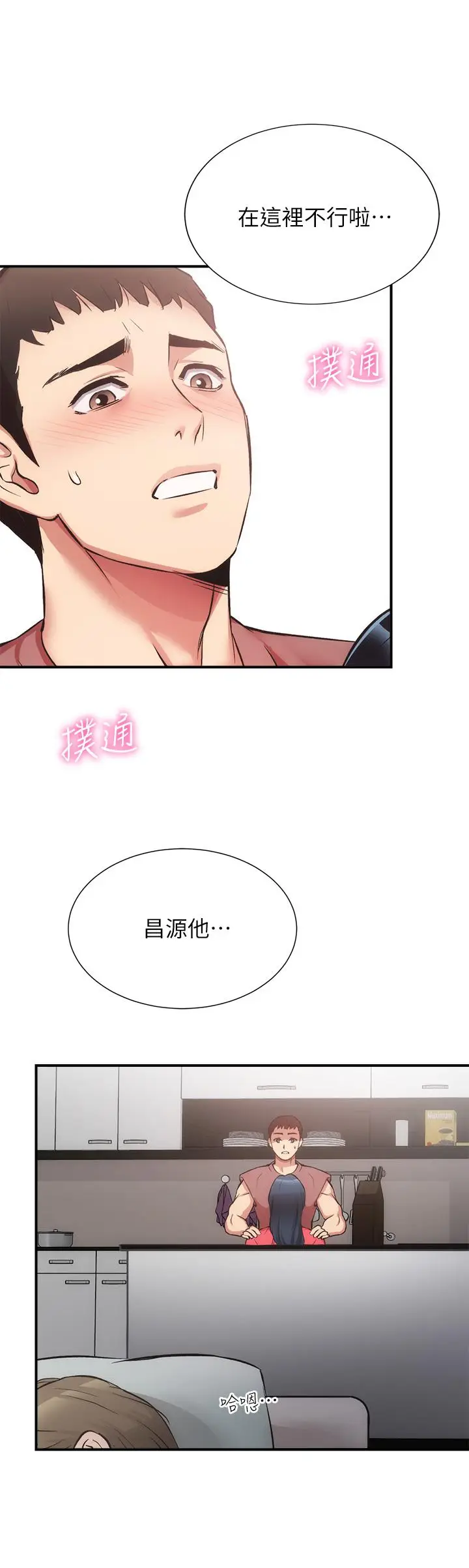 漫画《弟妹诊撩室》第37话第33张图