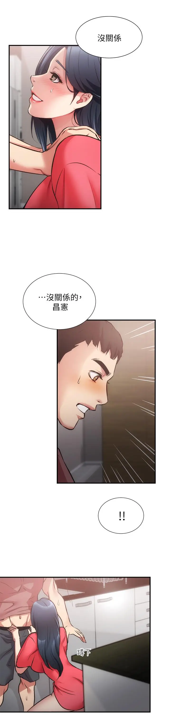 漫画《弟妹诊撩室》第37话第34张图