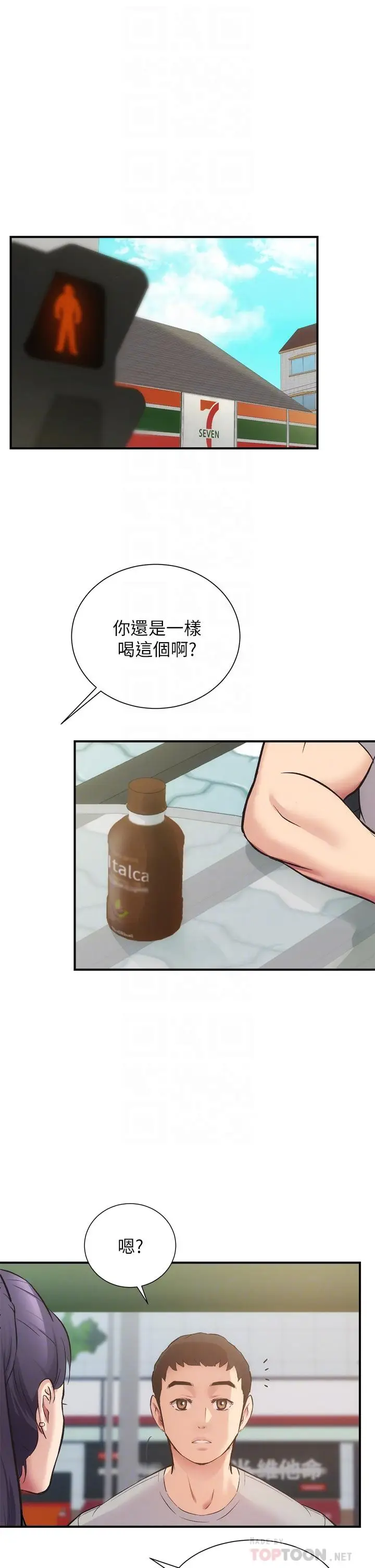 漫画《弟妹诊撩室》第37话第4张图