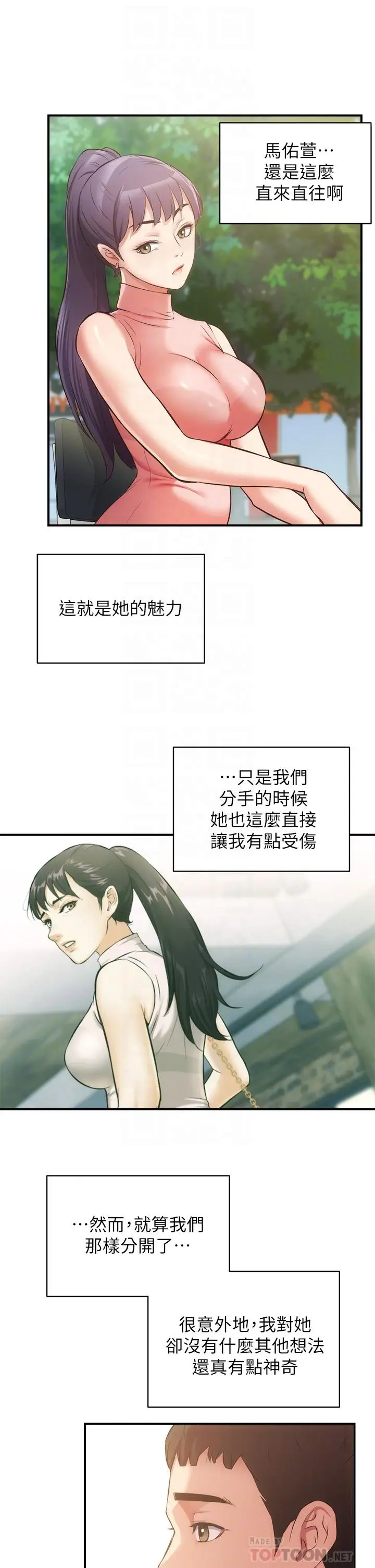 漫画《弟妹诊撩室》第37话第8张图