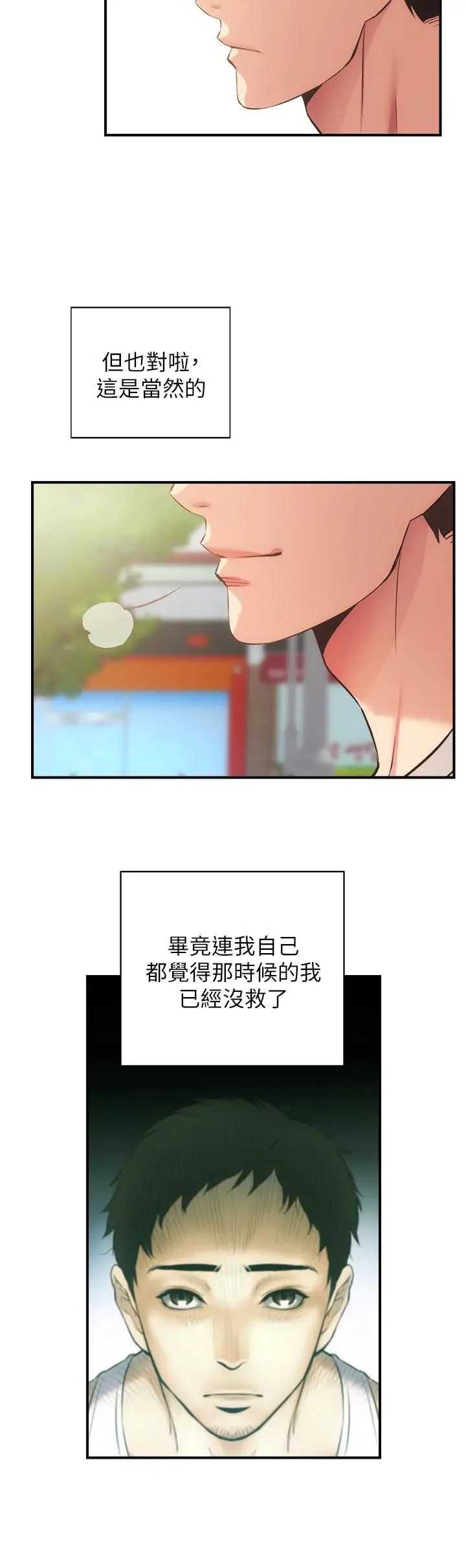 漫画《弟妹诊撩室》第37话第9张图