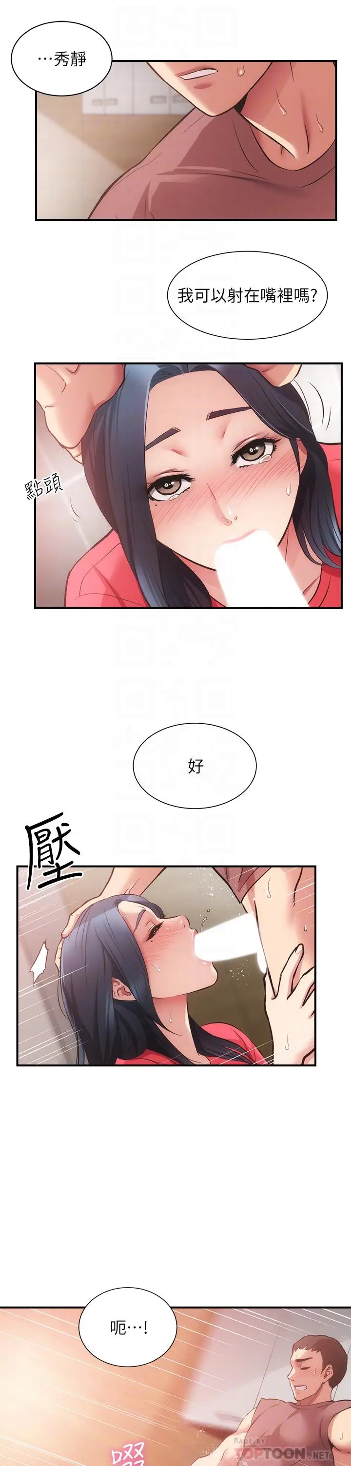 漫画《弟妹诊撩室》第38话第10张图