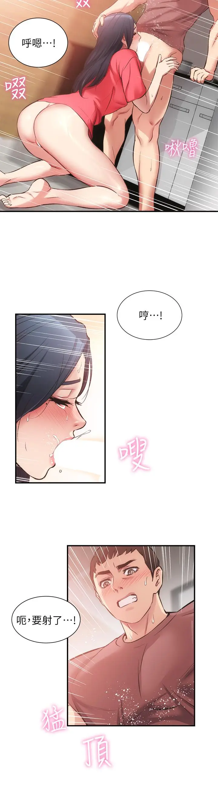 漫画《弟妹诊撩室》第38话第11张图