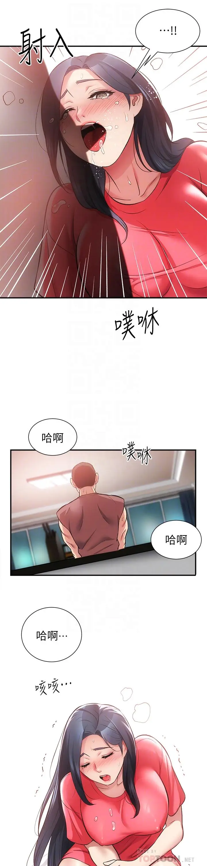 漫画《弟妹诊撩室》第38话第12张图