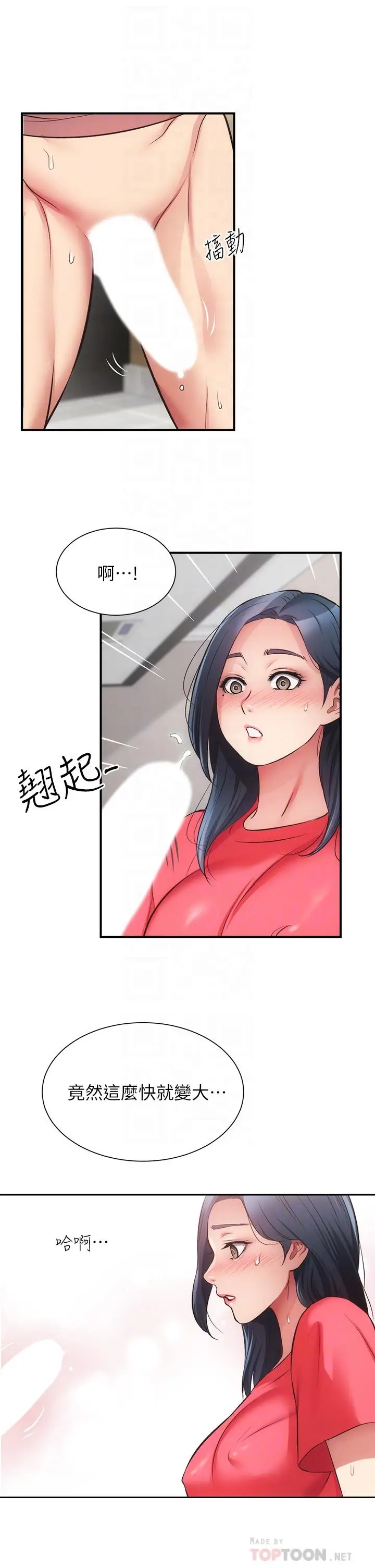 漫画《弟妹诊撩室》第38话第14张图