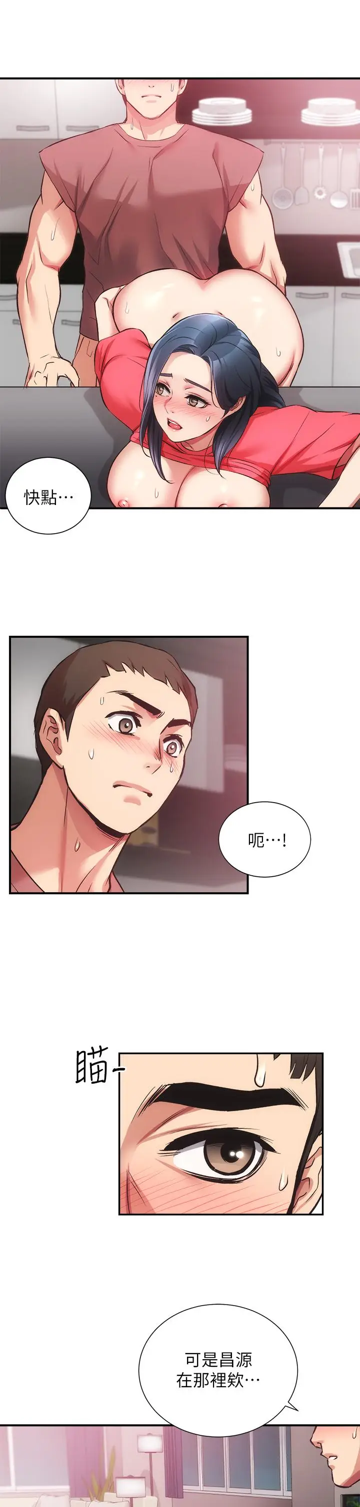 漫画《弟妹诊撩室》第38话第19张图
