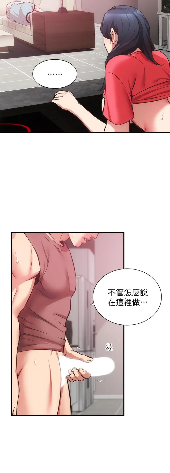 漫画《弟妹诊撩室》第38话第20张图