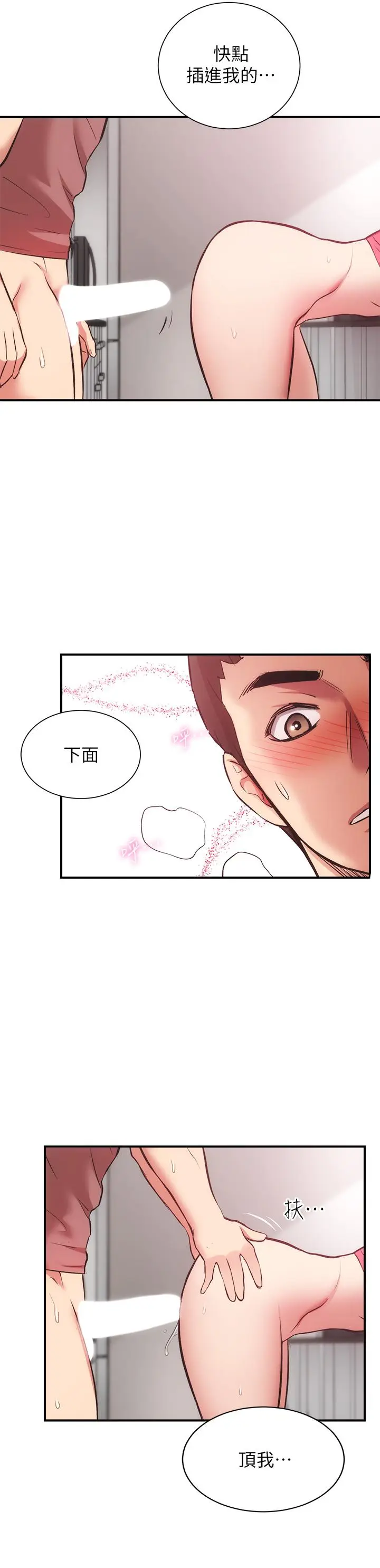 漫画《弟妹诊撩室》第38话第22张图
