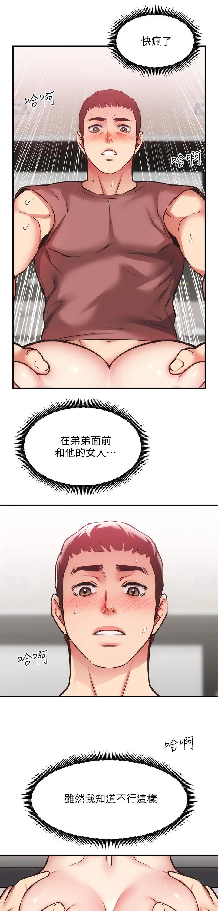 漫画《弟妹诊撩室》第38话第23张图