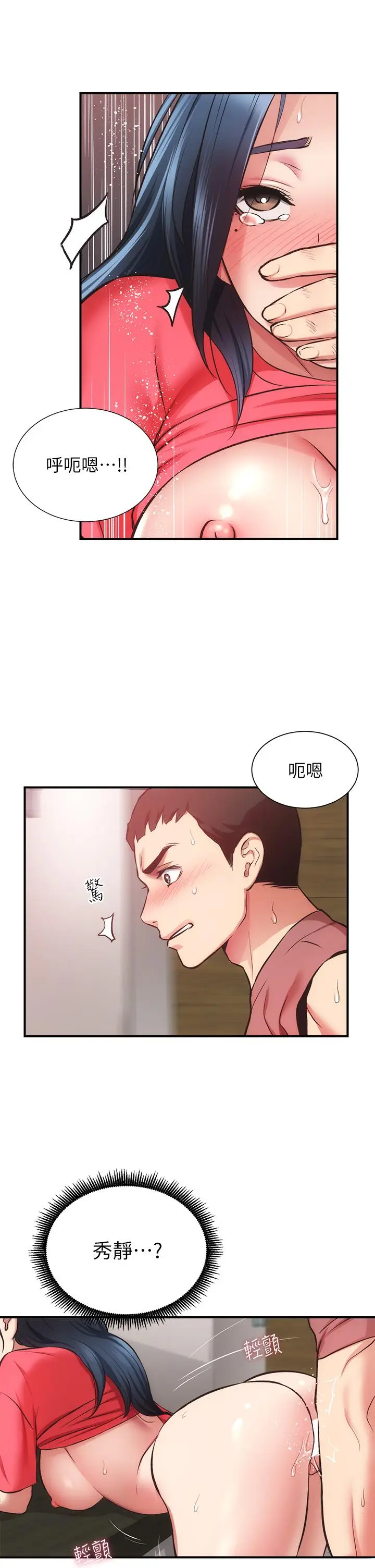 漫画《弟妹诊撩室》第38话第29张图