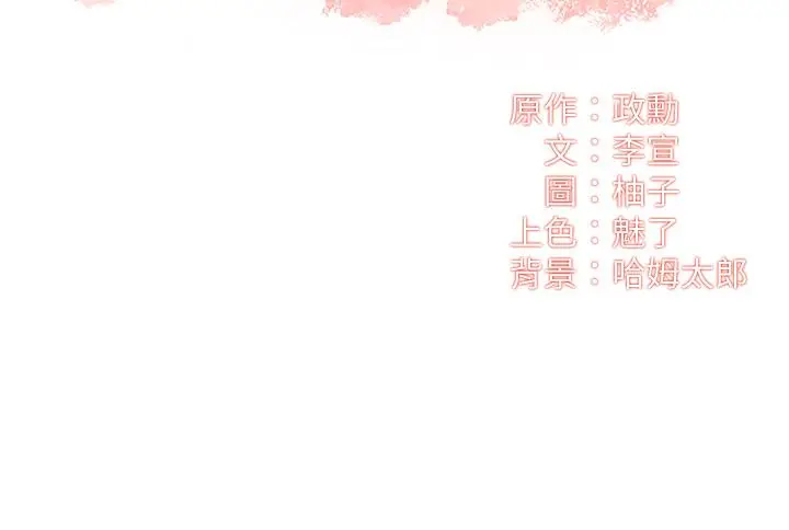 漫画《弟妹诊撩室》第38话第3张图