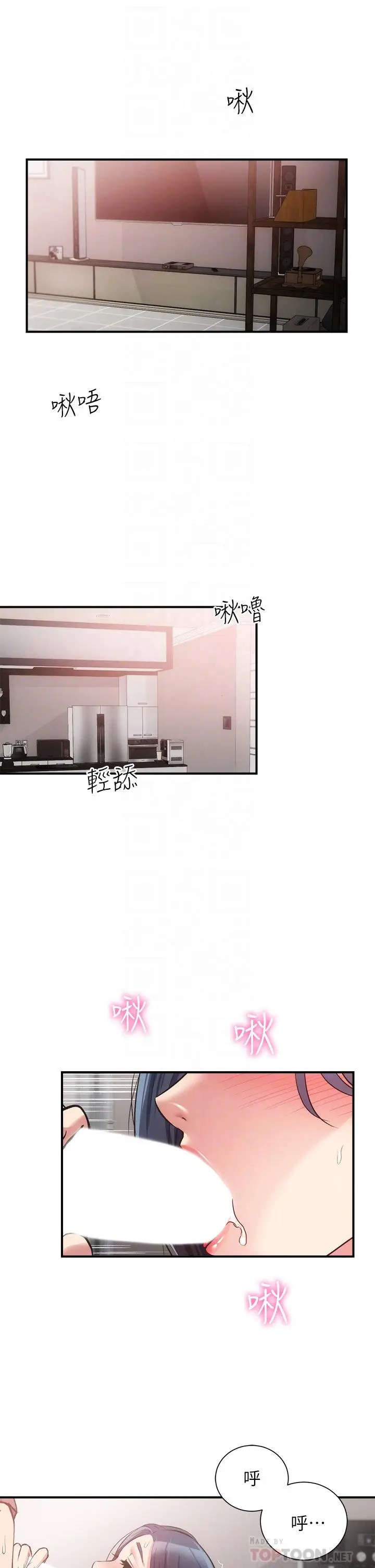 漫画《弟妹诊撩室》第38话第4张图