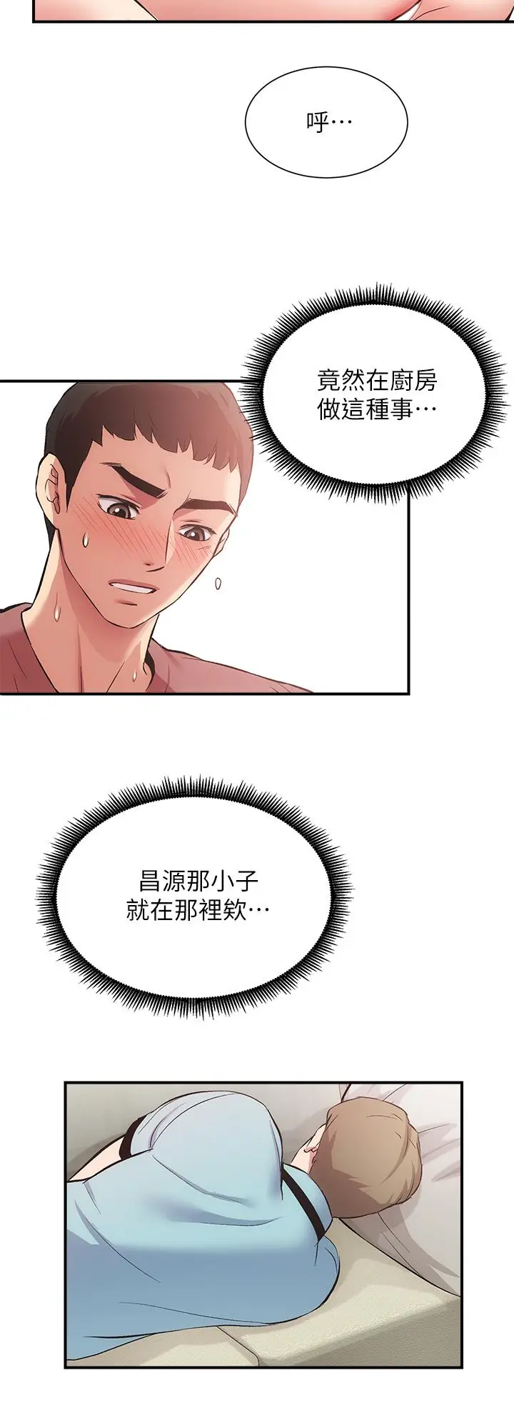 漫画《弟妹诊撩室》第38话第7张图
