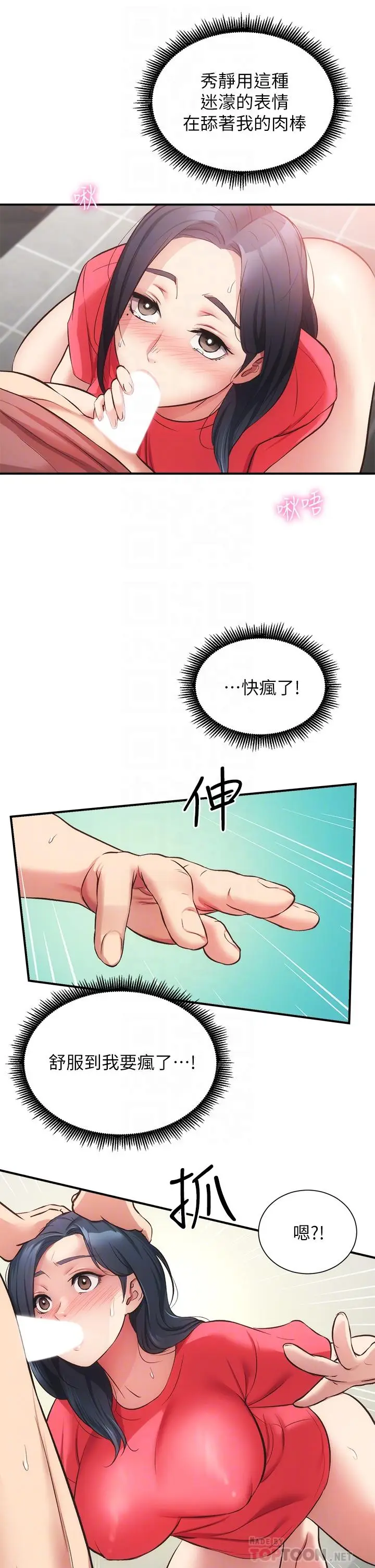 漫画《弟妹诊撩室》第38话第8张图