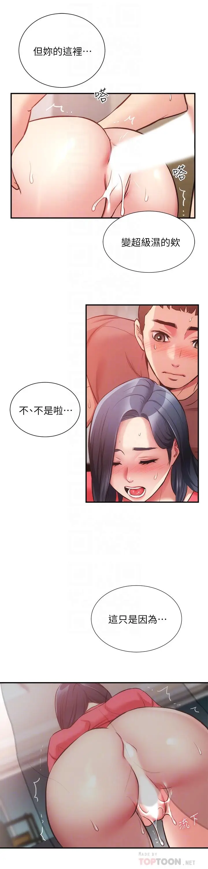 漫画《弟妹诊撩室》第39话第10张图