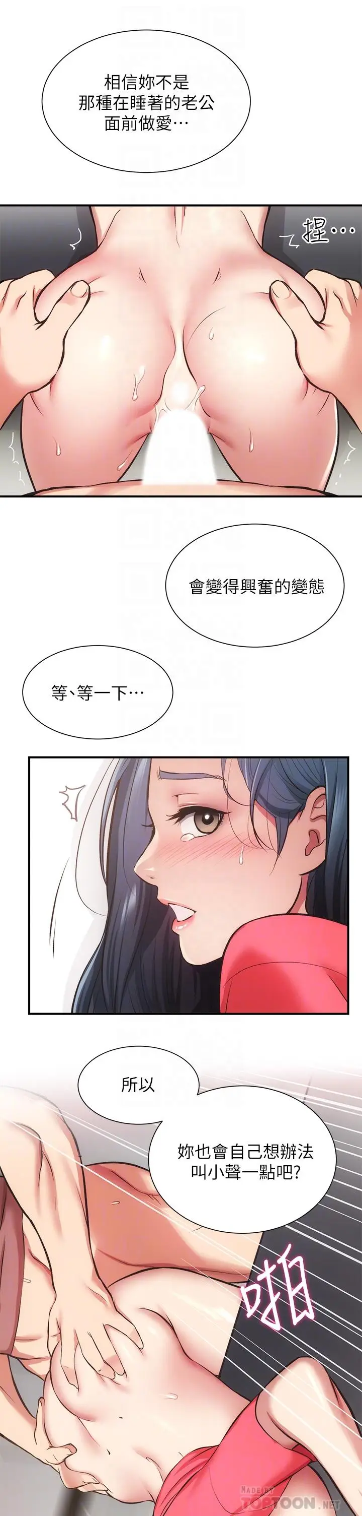 漫画《弟妹诊撩室》第39话第12张图