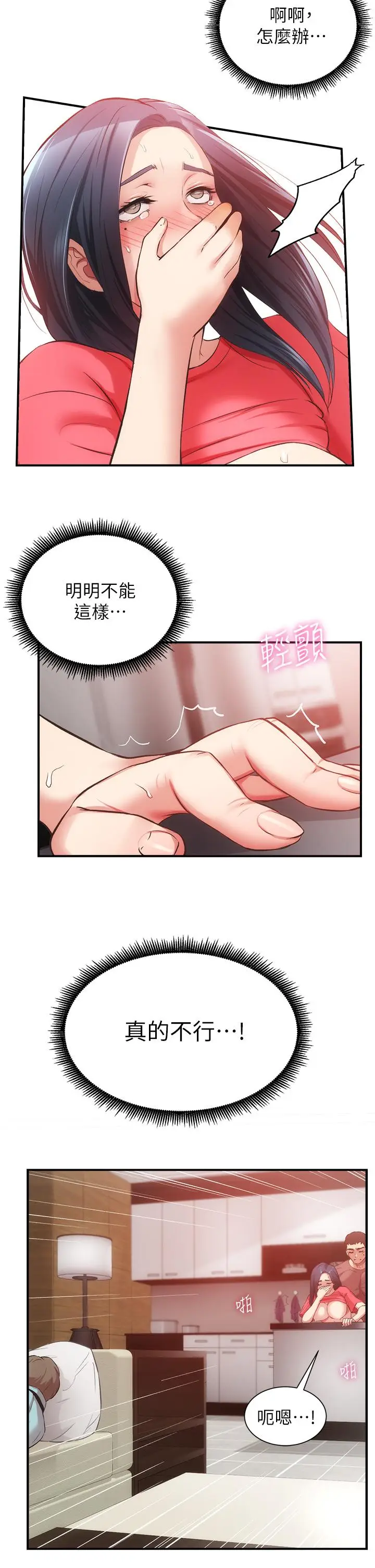 漫画《弟妹诊撩室》第39话第17张图
