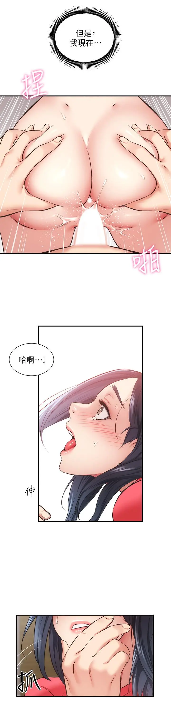 漫画《弟妹诊撩室》第39话第19张图