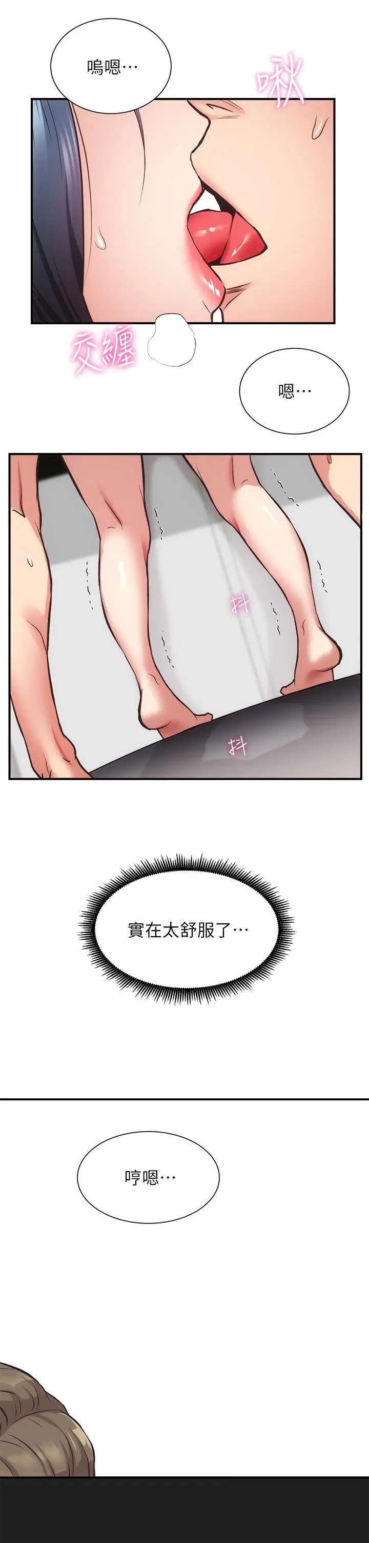 漫画《弟妹诊撩室》第39话第21张图