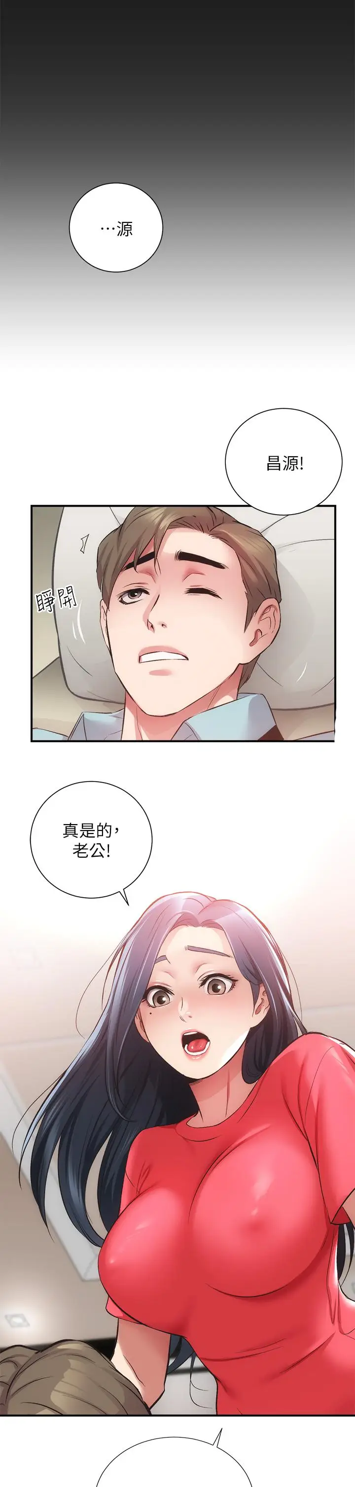 漫画《弟妹诊撩室》第39话第22张图