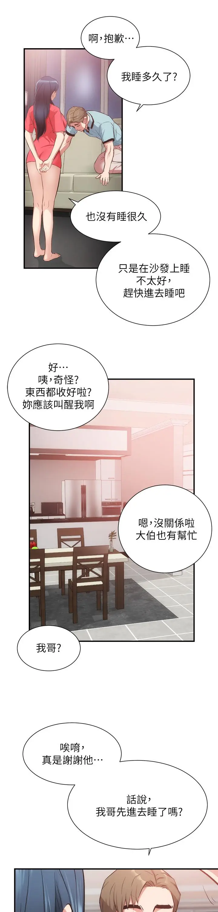 漫画《弟妹诊撩室》第39话第24张图