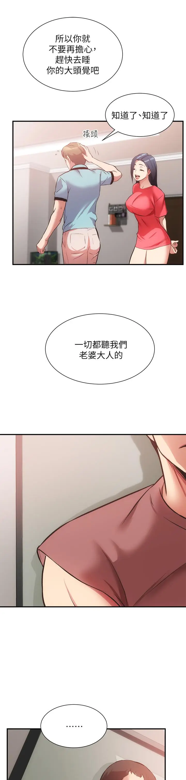 漫画《弟妹诊撩室》第39话第26张图