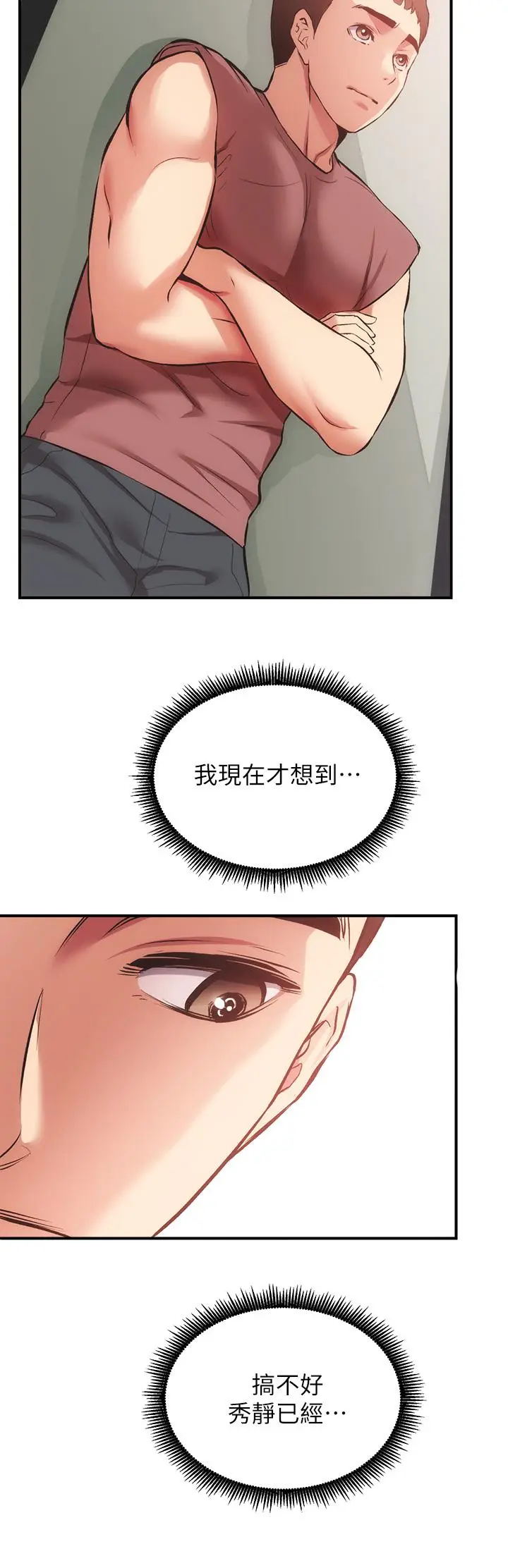 漫画《弟妹诊撩室》第39话第27张图