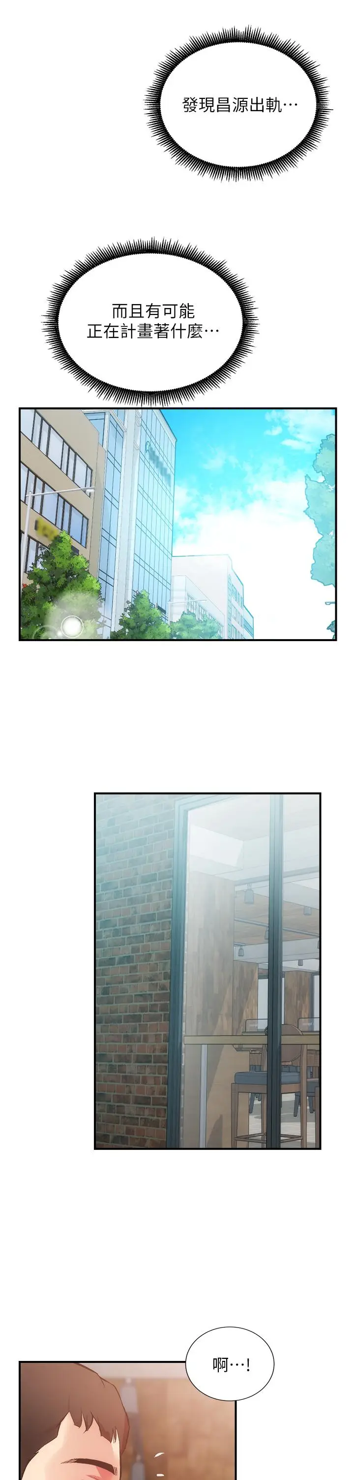 漫画《弟妹诊撩室》第39话第28张图