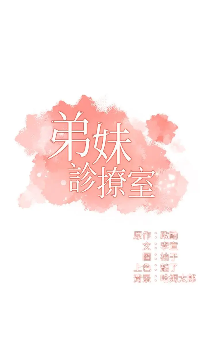 漫画《弟妹诊撩室》第39话第3张图