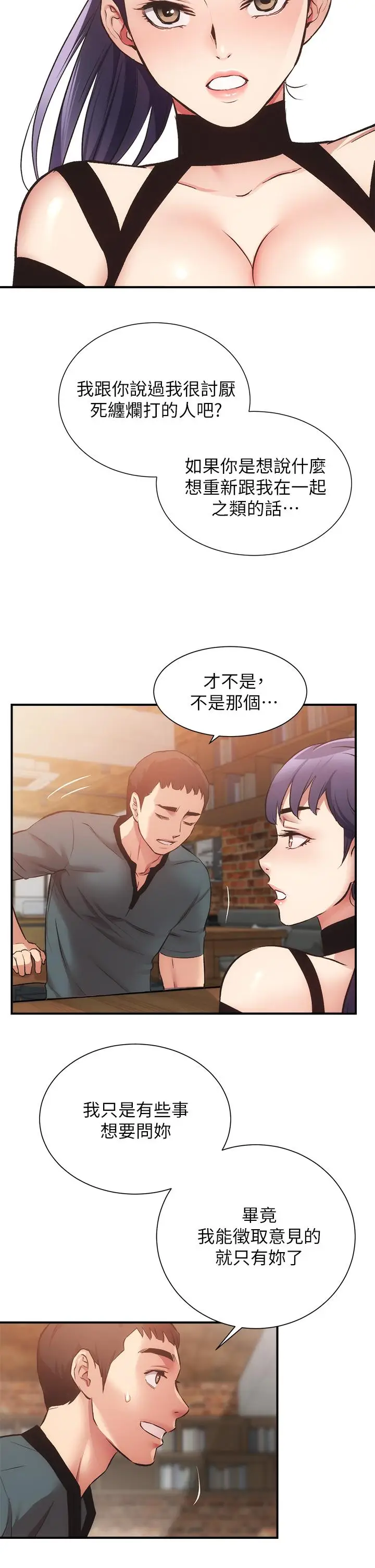漫画《弟妹诊撩室》第39话第31张图