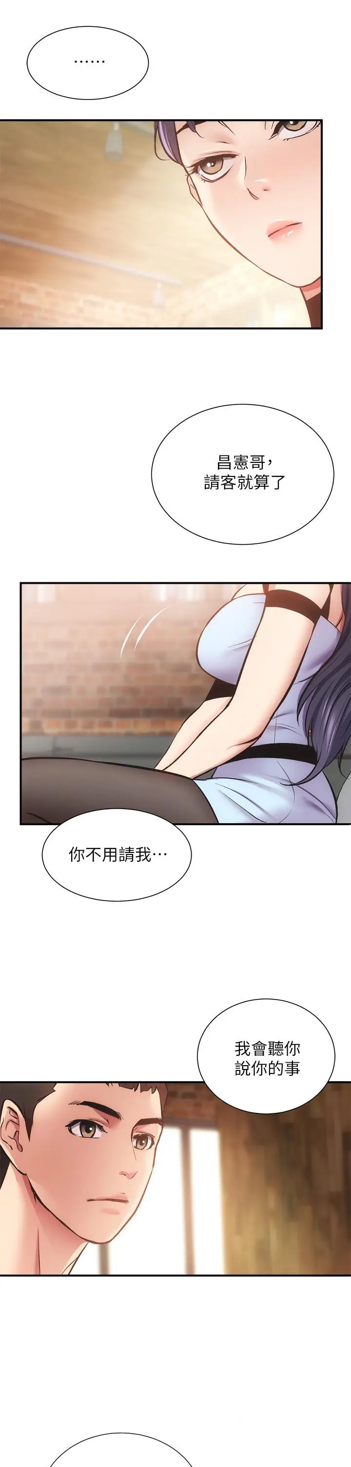 漫画《弟妹诊撩室》第39话第35张图