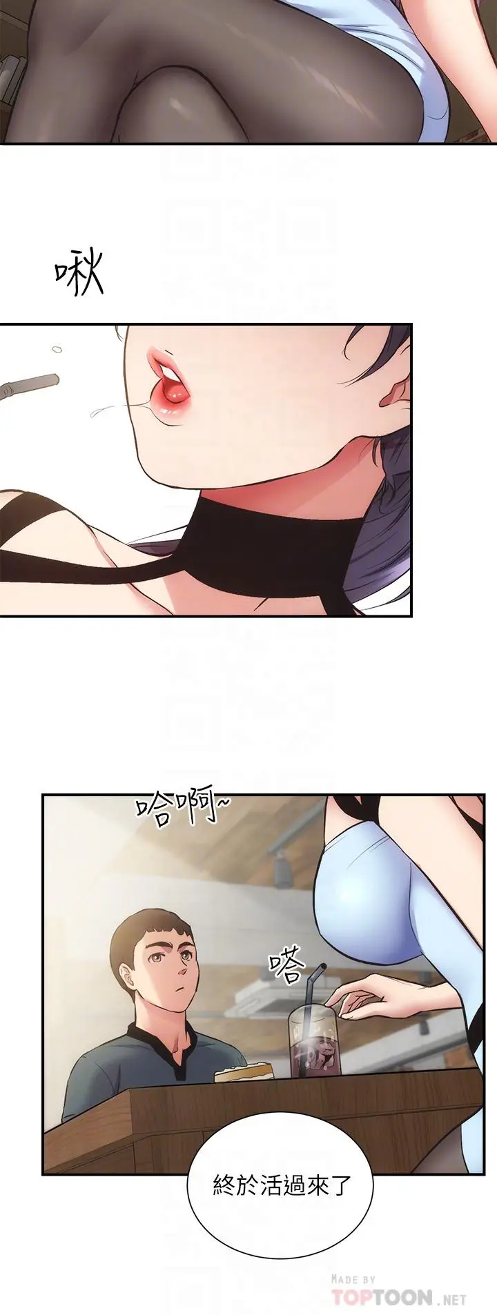 漫画《弟妹诊撩室》第40话第10张图