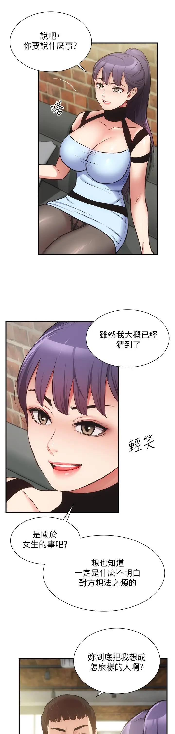 漫画《弟妹诊撩室》第40话第11张图