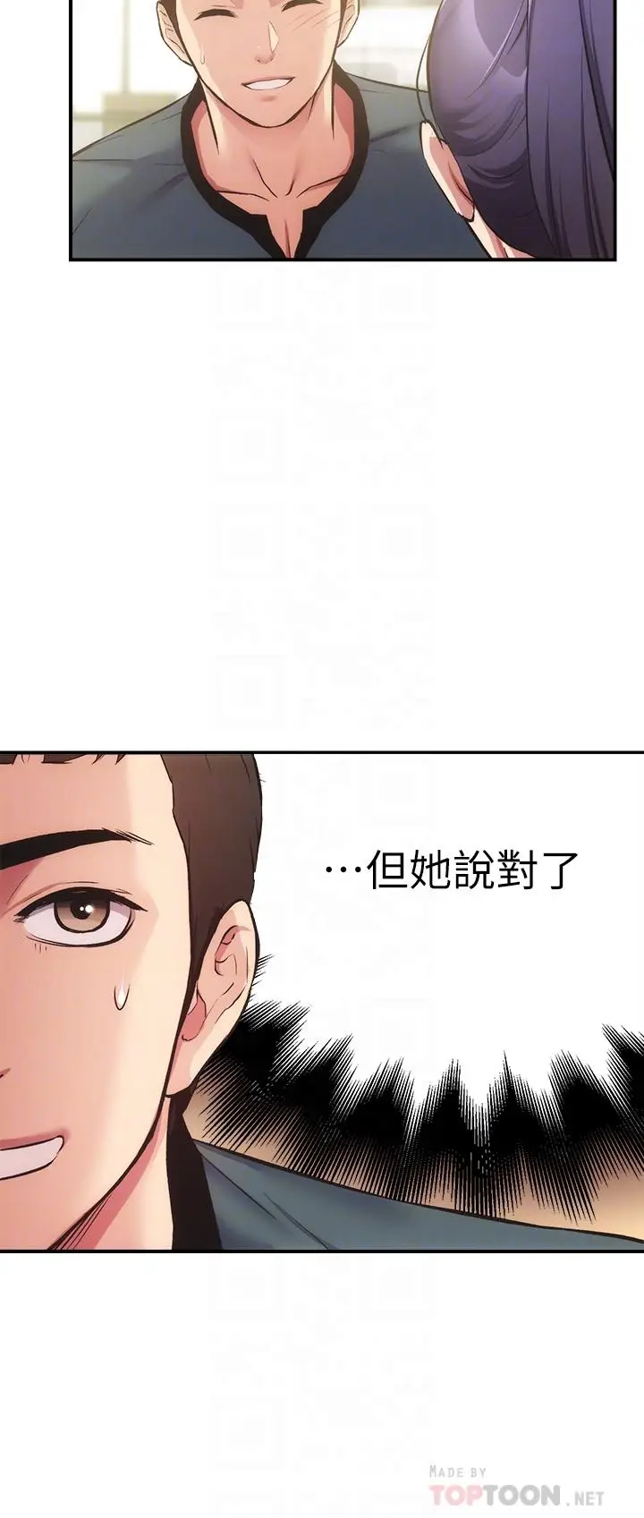 漫画《弟妹诊撩室》第40话第12张图