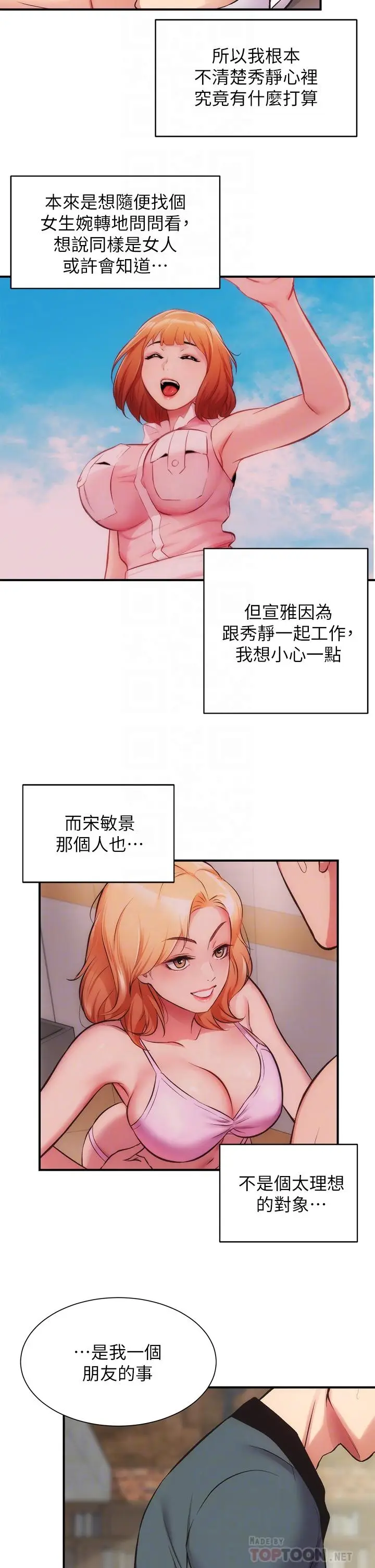 漫画《弟妹诊撩室》第40话第14张图