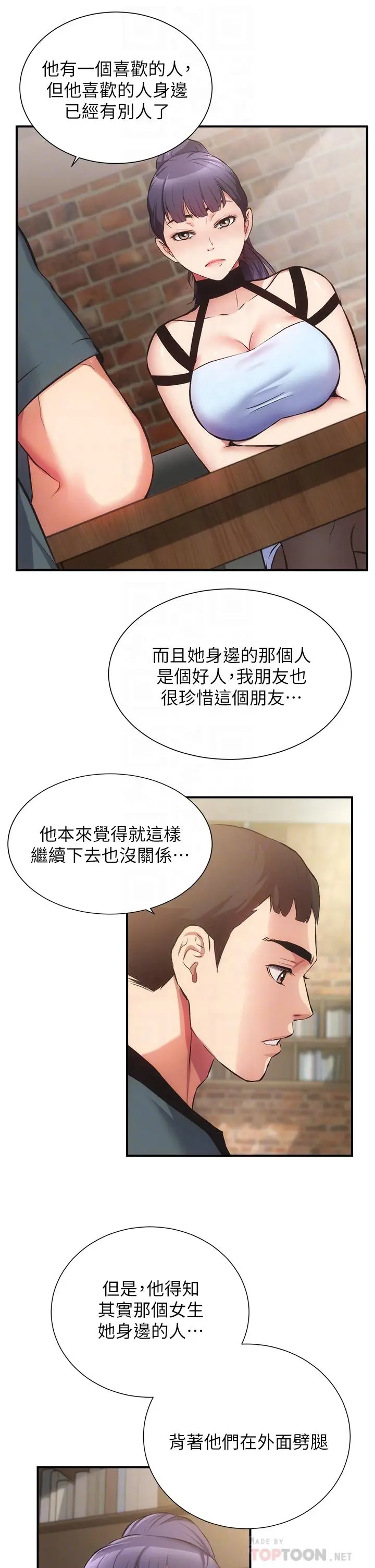 漫画《弟妹诊撩室》第40话第16张图